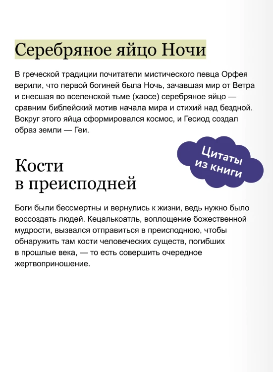 Мифы о начале времен. От Демиурга и Хаоса до великана Имира и Змеи-прародительницы