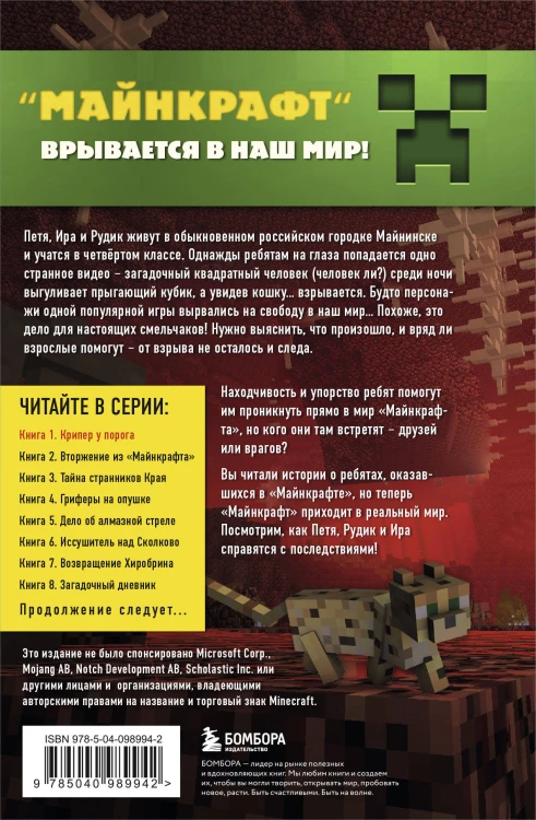 Путешествие в Майнкрафт. Комплект. Книги 1-5 (ИК)