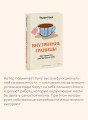 Внутренние границы. Как перестать растрачивать себя