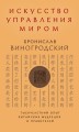 Искусство управления миром. Книга в коллекционном кожаном переплете ручной работы с тремя видами тиснения