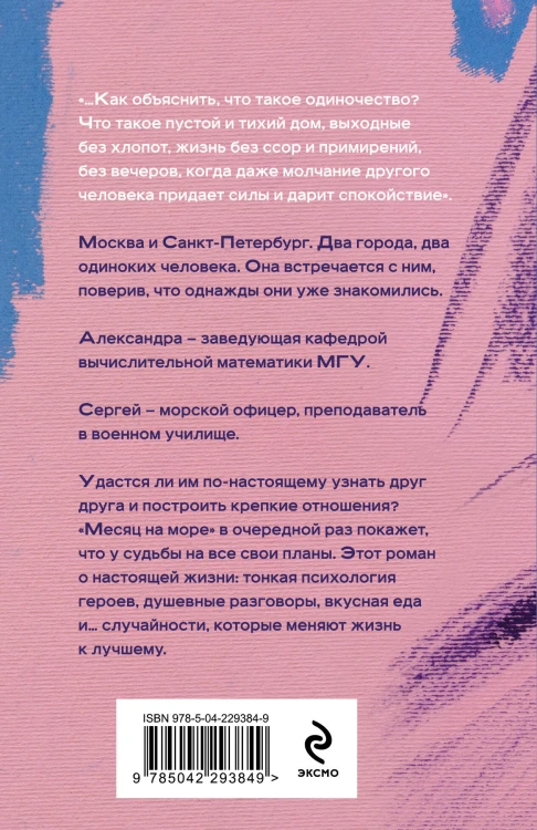 Месяц на море