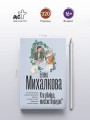Кто убийца, миссис Норидж?