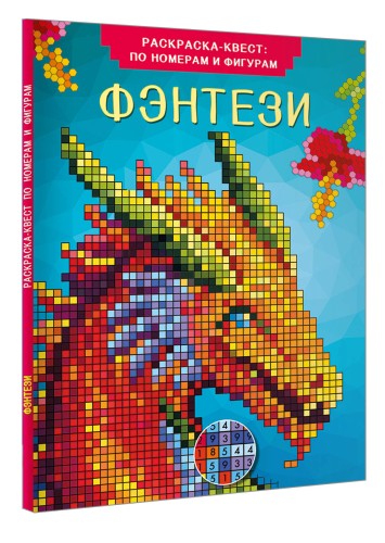 Фэнтези