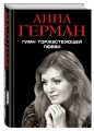 Гимн торжествующей Любви