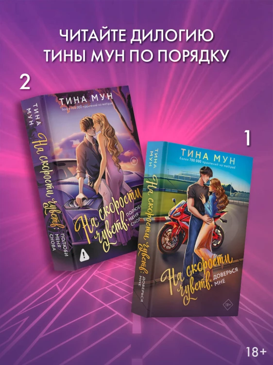На скорости чувств: полюби меня снова