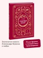 Гранатовый браслет. Вечные истории. Мини-книга