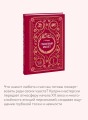 Гранатовый браслет. Вечные истории. Мини-книга