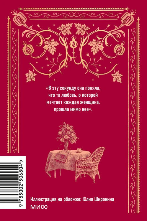 Гранатовый браслет. Вечные истории. Мини-книга