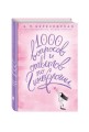 1000 вопросов и ответов по гинекологии (суперобложка)