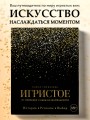 Игристое. От просекко и кавы до шампанского. История, регионы, выбор