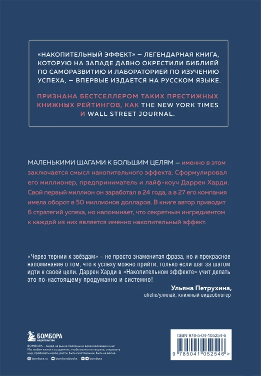 Комплект из двух книг: Накопительный эффект + Сила воли не работает (ИК)