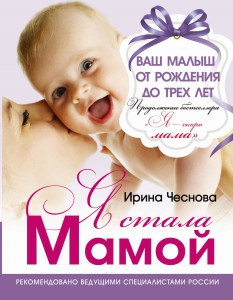 Я стала мамой!