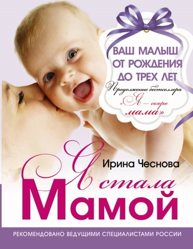Я стала мамой!