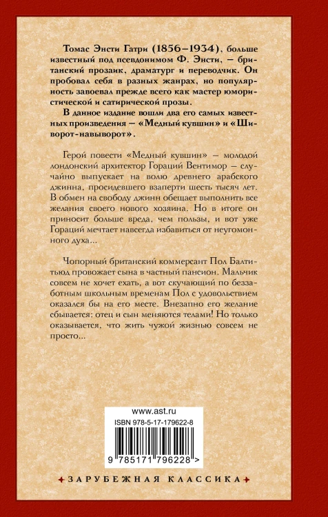 Медный кувшин. Шиворот-навыворот