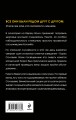 Восемь дней до убийства