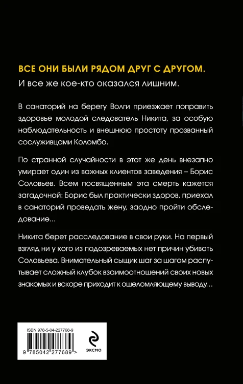 Восемь дней до убийства