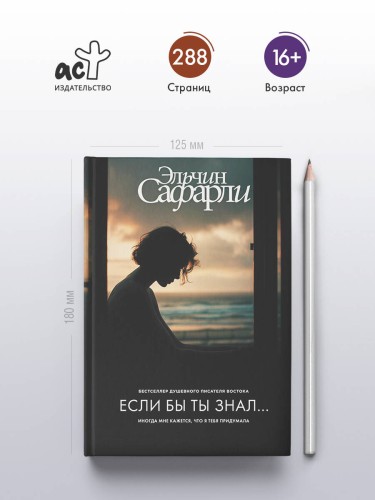 Если бы ты знал...