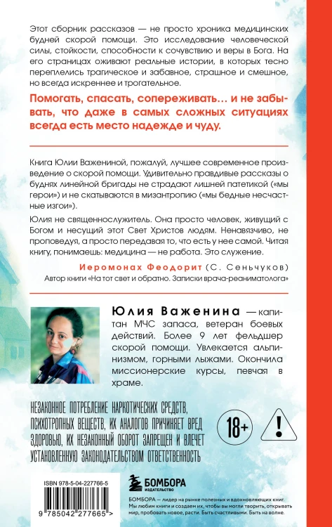 Дежурство длиною в жизнь. 103 истории