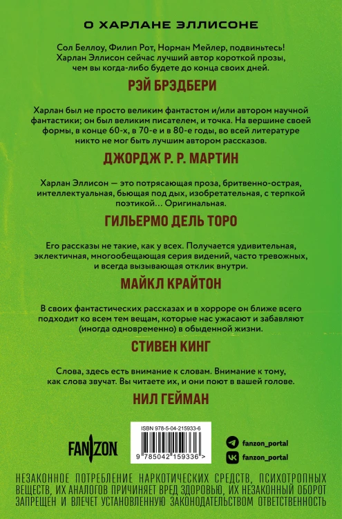 Опасные видения