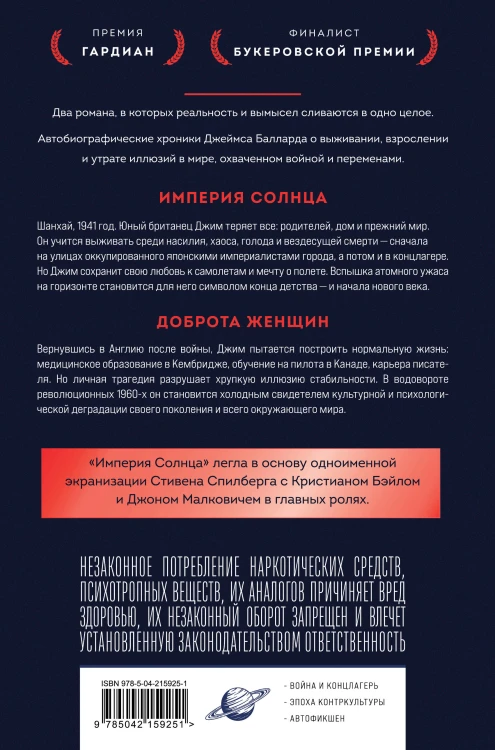 Империя Солнца. Доброта женщин