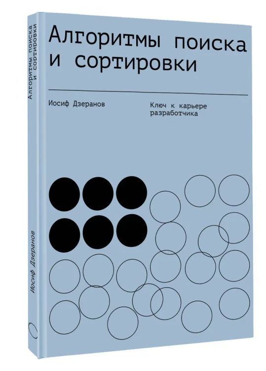 Алгоритмы поиска и сортировки