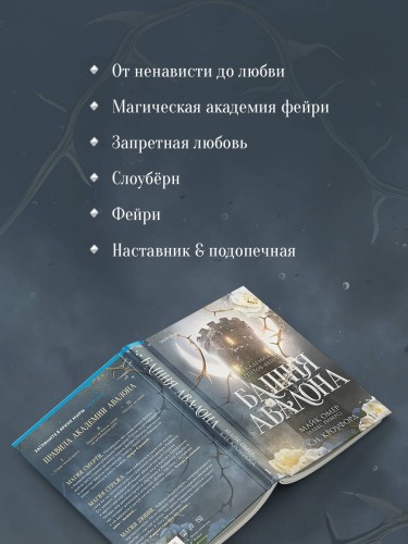 Башня Авалона (#1)