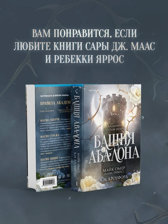 Башня Авалона (#1)