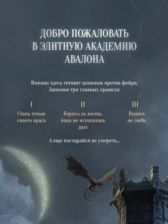 Башня Авалона (#1)