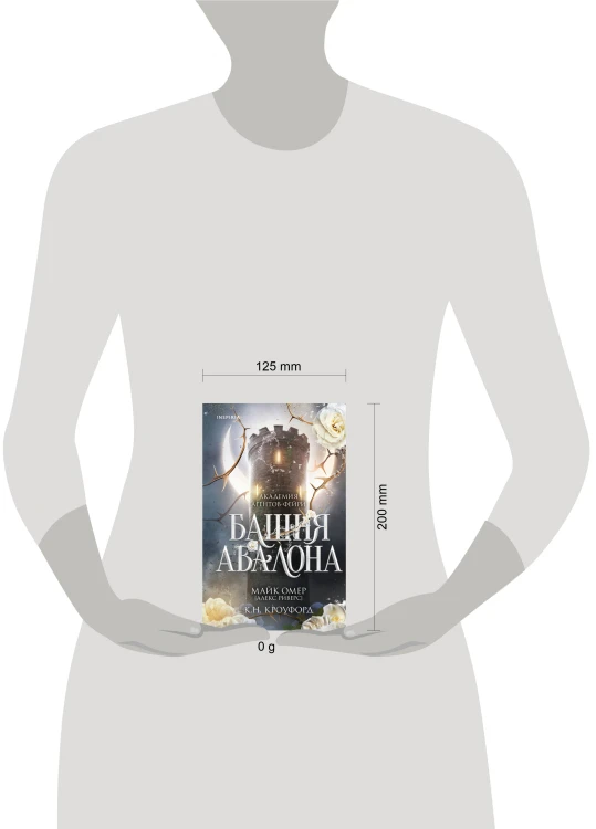 Башня Авалона (#1)