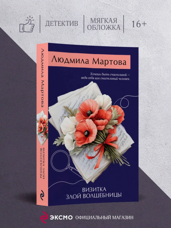 Визитка злой волшебницы