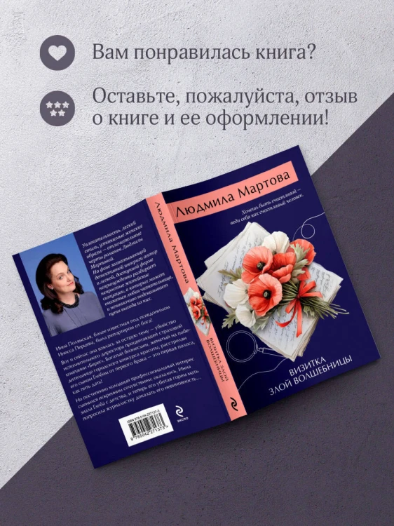 Визитка злой волшебницы