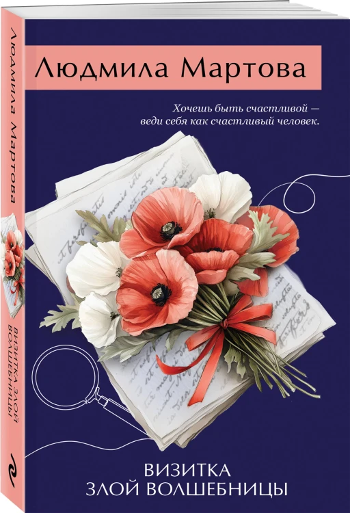 Визитка злой волшебницы