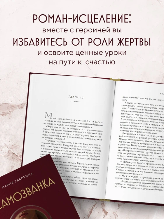 Самозванка. Как исцелить внутреннего критика