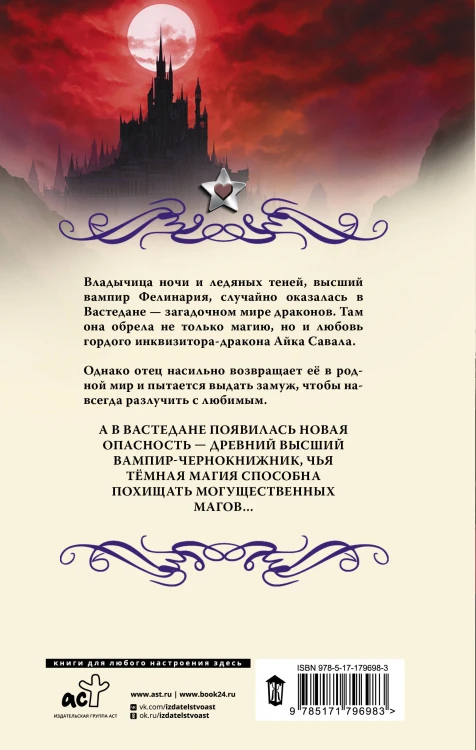 Хозяйка драконьей таверны. Возвращение