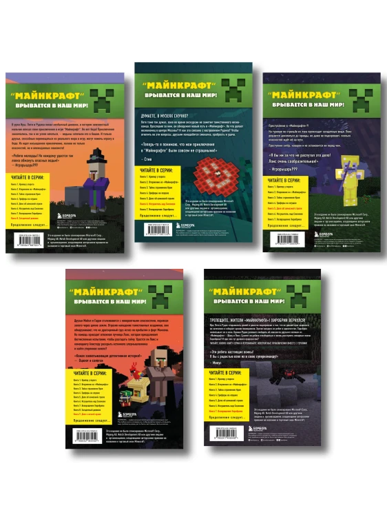 Путешествие в Майнкрафт. Комплект. Книги 6-9 (ИК)