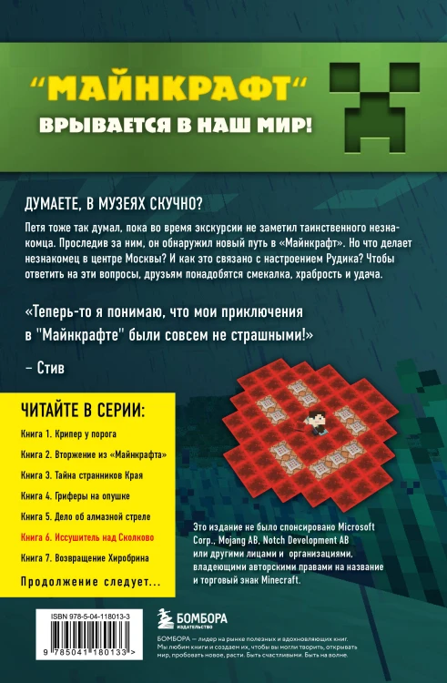 Путешествие в Майнкрафт. Комплект. Книги 6-9 (ИК)