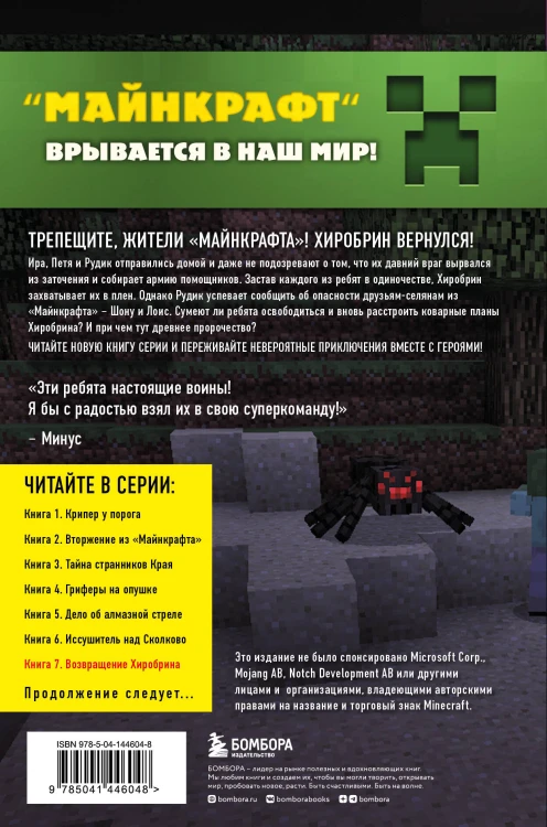 Путешествие в Майнкрафт. Комплект. Книги 6-9 (ИК)