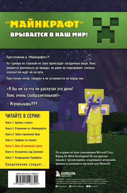 Путешествие в Майнкрафт. Комплект. Книги 6-9 (ИК)