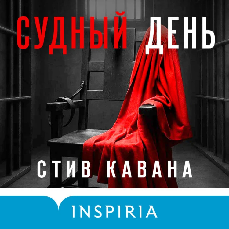 Судный день