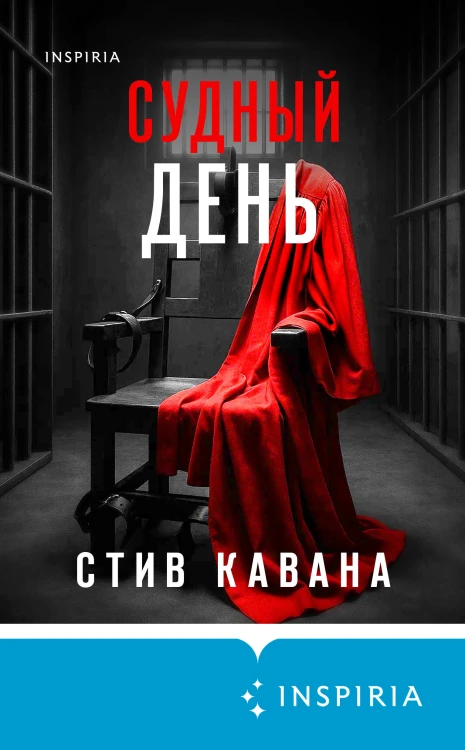 Судный день