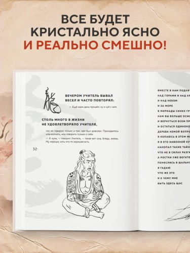 Китайская мудрость для реальных пацанов