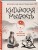 Китайская мудрость для реальных пацанов