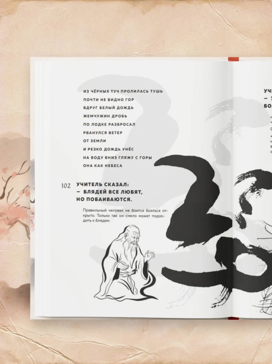 Китайская мудрость для реальных пацанов