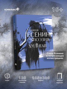 Сергей Есенин. Поэзия. Хулиган