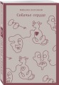 Врачебная практика (набор из 4 книг: "Палата № 6" А. Чехова, "Доктор Живаго" Б. Пастернака, "Морфий" и "Собачье сердце" М. Булгакова)