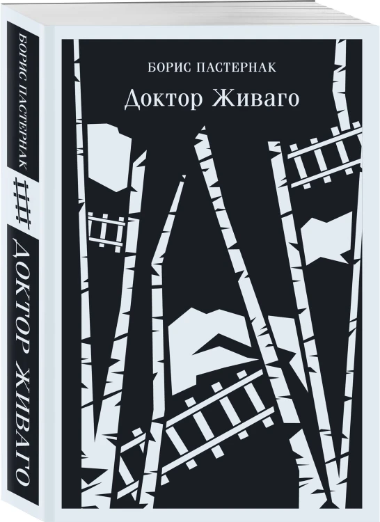Врачебная практика (набор из 4 книг: "Палата № 6" А. Чехова, "Доктор Живаго" Б. Пастернака, "Морфий" и "Собачье сердце" М. Булгакова)