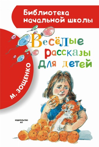 Весёлые рассказы для детей