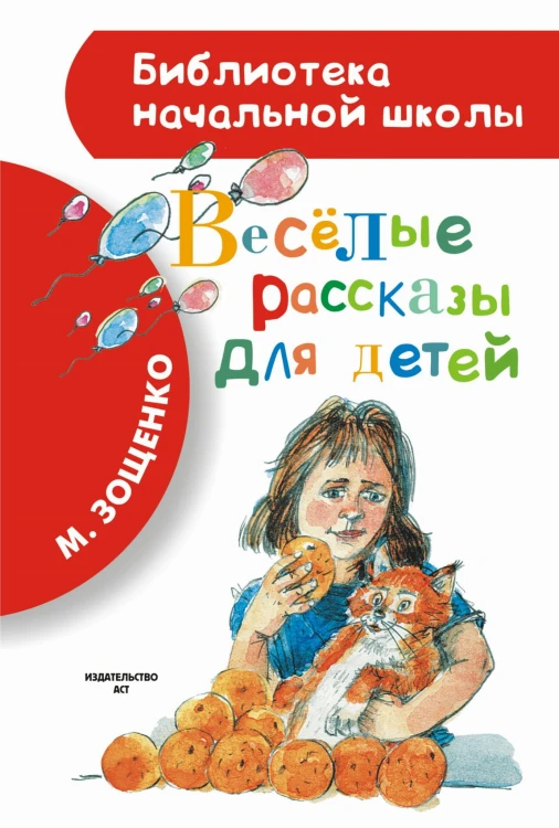 Весёлые рассказы для детей