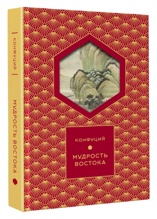 Мудрость Востока