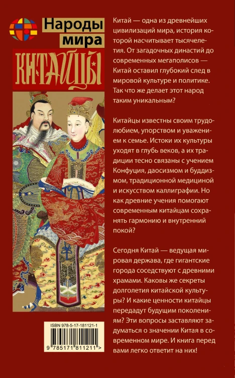 Китайцы